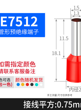 欧式端子 针形端子 VE7512管型端子 管形接线端子 插针VE7512