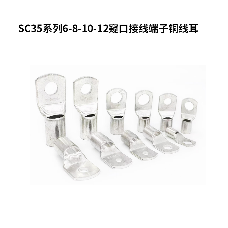 SC短线耳窥口铜鼻子铜线耳