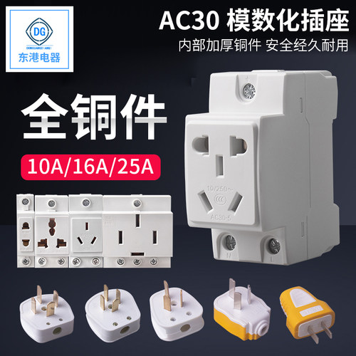 AC30三插10A数字化模块插座5孔五孔三孔极插座导轨安装插座16A - 封面