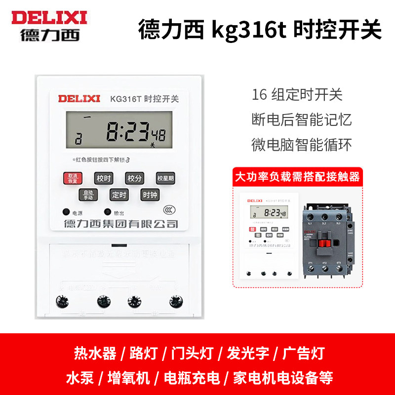 德力西时控开关定时器KG316T路灯380V微电脑时间全自动控制器220V