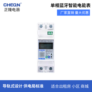 正隆单相蓝牙智能电能表2P导轨蓝牙预付费电表手机扫码 4G远程家用