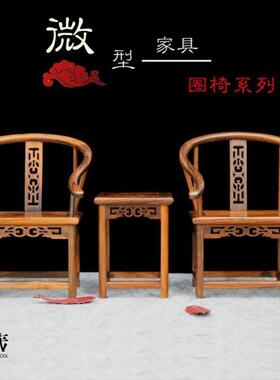 实木明清微缩红酸枝雕花小圈