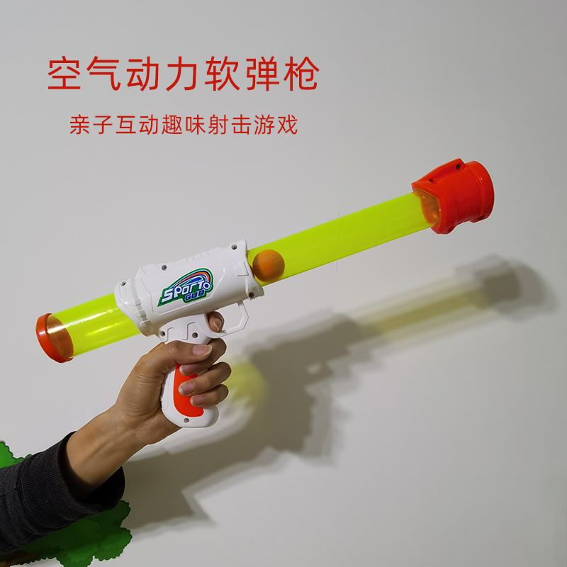 儿童空气动力软弹枪男孩女孩益智亲子互动射击玩具压力充气玩具枪
