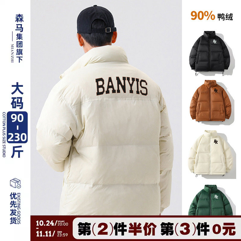 森马集团棉致冬季加厚ins潮牌大码立领棉衣高端90%白鸭绒羽绒服男怎么看?