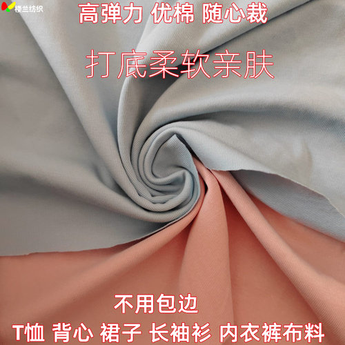 纯棉人棉氨纶高弹力免包边亲肤