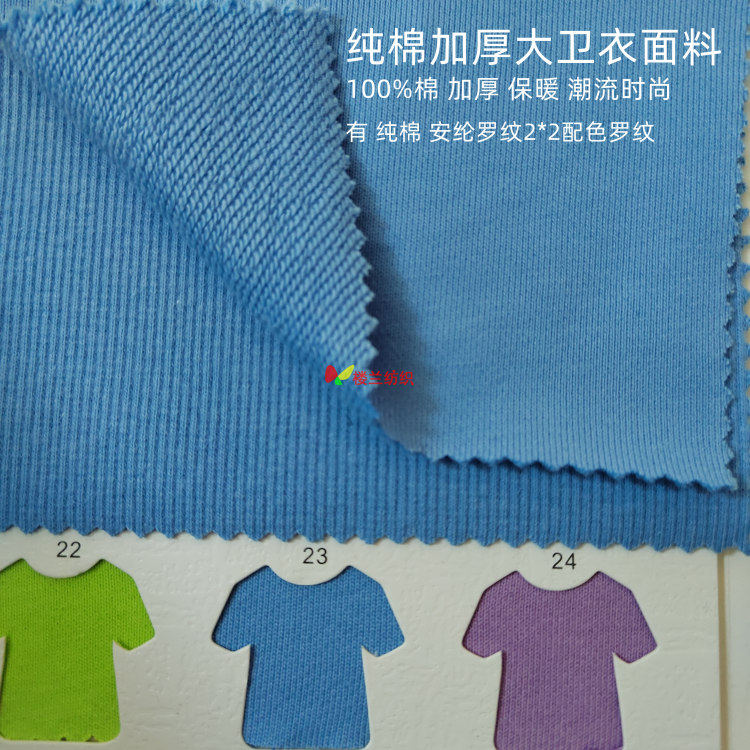 纯棉毛圈大卫衣时尚服装针织布料