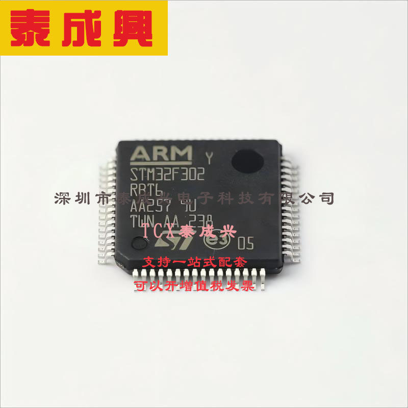 STM32F302RBT6 ST(意法半导体) 单片机(MCU/MPU/SOC) 52 32KB ARM