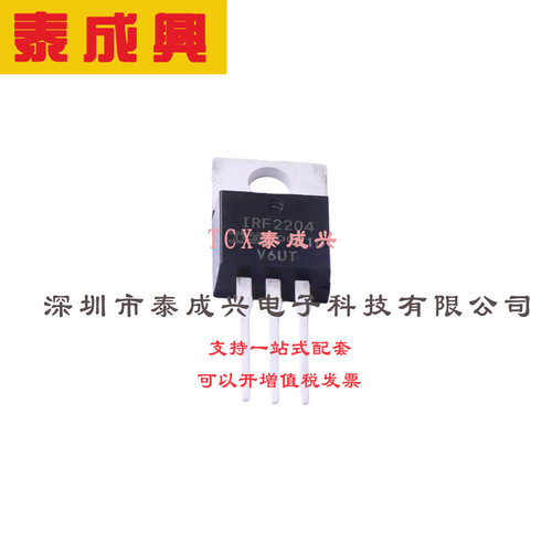 场效应管(MOSFET) TO-220AB IRF2204PBF 电流:210A 耐压:40V 1个N