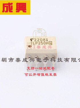 TLP250H (F) TOSHIBA(东芝) 光耦合器件（光耦）