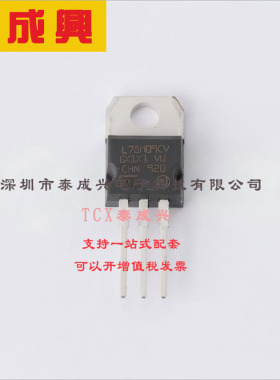 L78M09CV ST(意法半导体) 线性稳压器(LDO) 固定 35V 500mA 9V TO