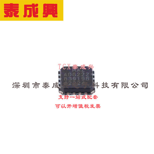 高精度双通道仪表放大器 AD8222HACPZ-R7 LFCSP-16(3.8x4) 仪表放