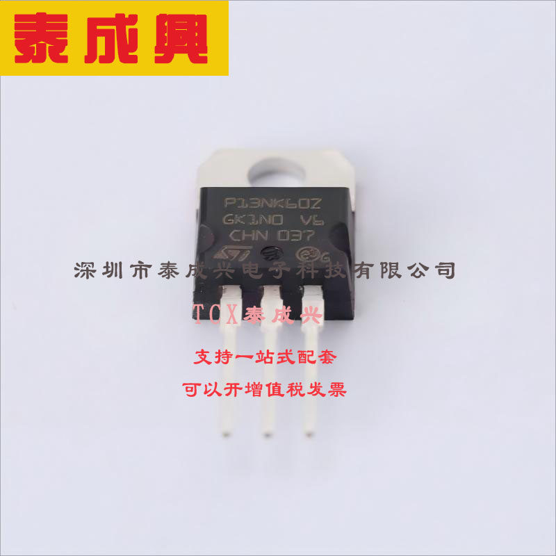 STP13NK60Z ST(意法半导体) 场效应管(MOSFET) 150W 600V 13A 1个