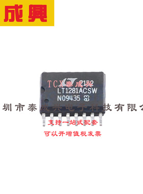 RS232芯片 SO-16-300mil LT1281ACSW#PBF RS232双驱动/接收器，带