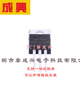 场效应管(MOSFET) TO-220AB IRF2805PBF 电流:175A 耐压:55V 1个N