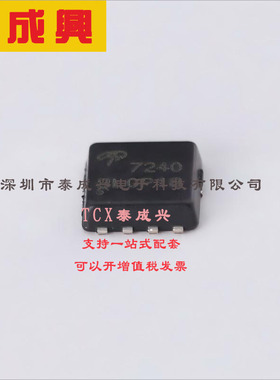 AON7240 AOS 场效应管(MOSFET) 3.1W；36.7W 40V 40A；19A 1个N沟