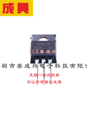 场效应管(MOSFET) TO-220 IRFBC40PBF 电流:3.9A 耐压:600V 1个N