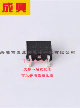LD1117AG-33-TN3-A-R UTC(友顺) 线性稳压器(LDO) 固定 15V 1A 3.