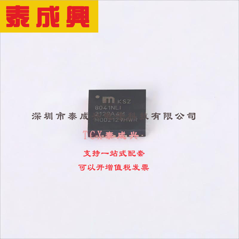 KSZ8041NLI-TR MICROCHIP(美国微芯) 完全版-收发器-1-1-MII-RMII