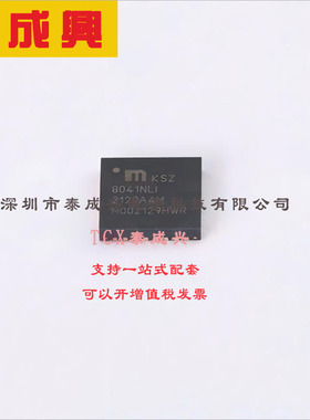 KSZ8041NLI-TR MICROCHIP(美国微芯) 完全版-收发器-1-1-MII-RMII