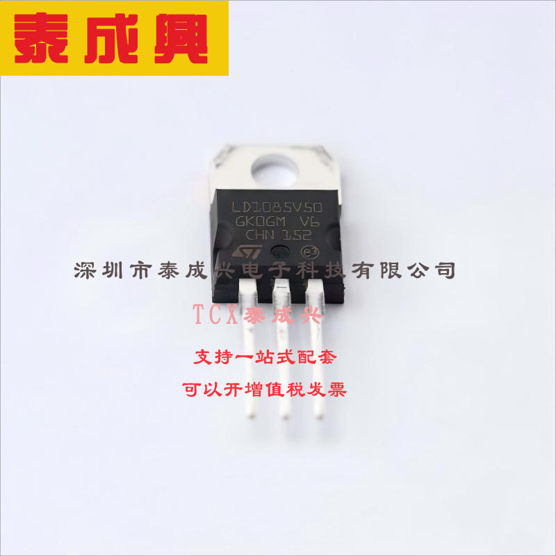LD1085V50 ST(意法半导体) 线性稳压器(LDO) 固定 30V 3A 5V TO-2
