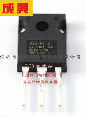 STPS30150CW ST(意法半导体) 肖特基二极管 1对共阴极 920mV@15A