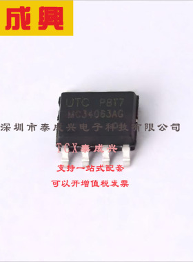 MC34063AG-S08-R UTC(友顺) DC-DC电源芯片 1.5A 3V~40V 1.25V~30