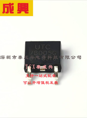 78D05G-TN3-R UTC(友顺) 线性稳压器(LDO) 固定 35V 500mA 5V TO-