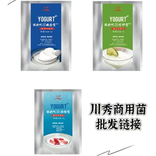 川秀酸奶吧鲜奶吧商用餐饮酸奶发酵菌种菌粉凝固型发酵剂买二赠一