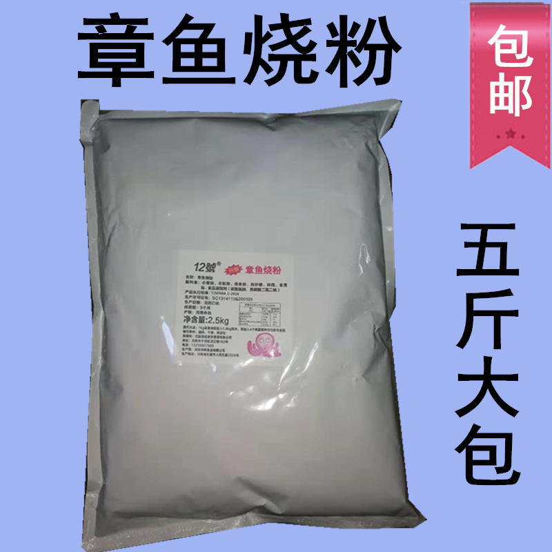 章鱼烧粉章鱼小丸子粉小丸子原材料网红小吃厂家直销5斤/袋包邮