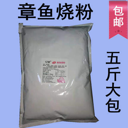 章鱼烧粉章鱼小丸子粉小丸子原材料网红小吃厂家直销5斤/袋包邮