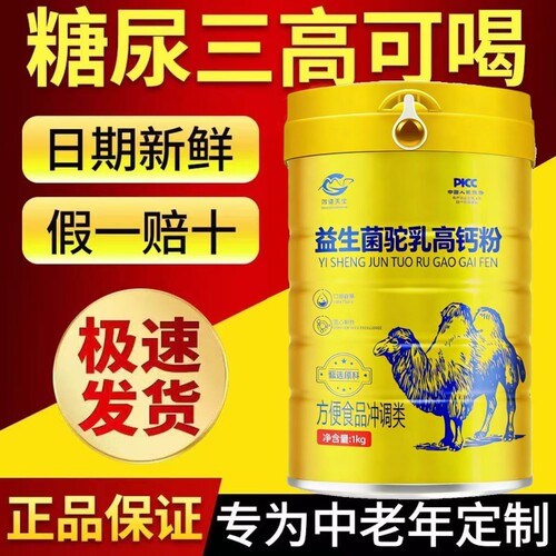 政康天宝中老年驼乳高钙粉瑕疵款