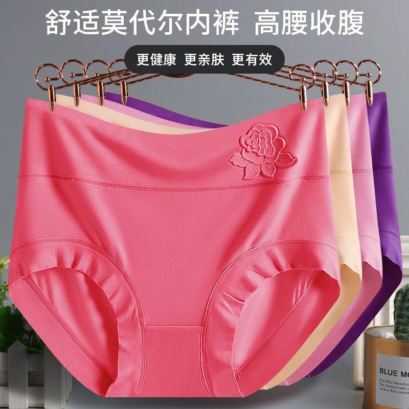 5条高腰大码莫代尔内裤女抗菌纯棉裆收腹提臀气塑身胖mm三角短裤,女士内衣/男士内衣/家居服,女三角裤,淘宝优惠券,粉丝福利购,淘宝优惠卷
