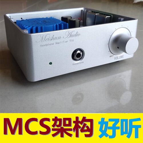 耳机放大器MCS架构设计好听!耳放