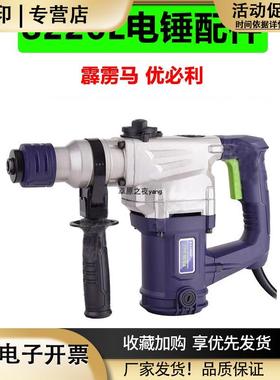 适用于霹雳马竞速优比利8226L双功能电锤转子线圈外壳齿轮箱配件