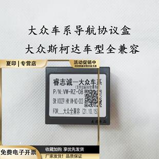 睿志诚大众斯柯达车系全兼容车机导航协议盒解码器模块支持多功能