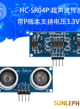 带P版本 3.3V-5V 宽电压超声波 HC-SR04P超声波测距传感器模块