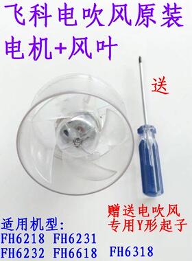适用于飞科电吹风电机风叶片FH6218FH6618FH6231FH6232马达Y配件