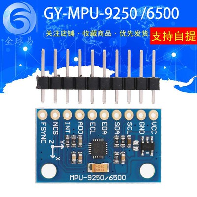 MPU-9250 GY-9250 九轴传感器模块 I2C/SPI通信 GY-6500 MPU6500