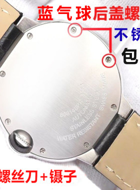 适用卡地亚手表后盖螺丝 蓝气球表底盖壳一字小螺丝钉手表配件