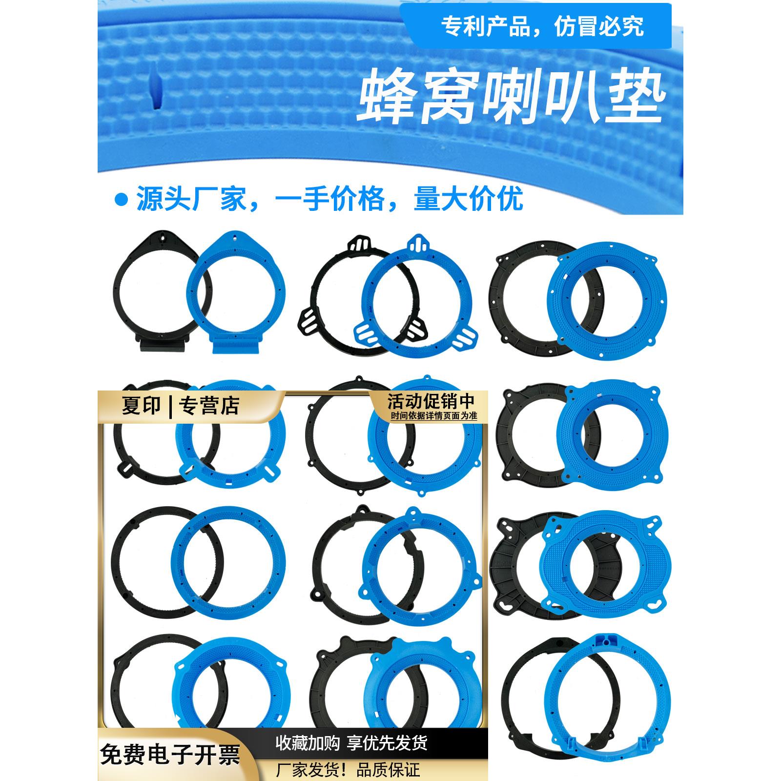 蜂窝喇叭垫圈6.5寸专用无损支架汽车音响塑料底座通用防水罩
