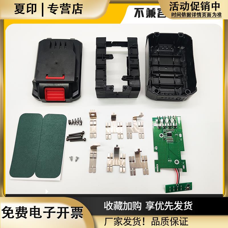 适配东成款18v20v新款电池外壳套料套件保护板通用电动扳手配件图片