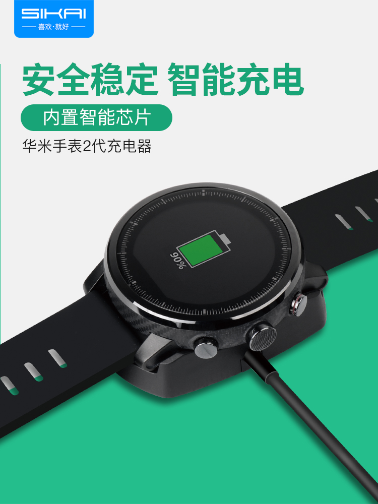 适用华米手表2充电器AMAZFIT2代/2S华米智能运动手表3充电底座A16-封面