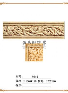 A044新反花线条砂岩沙发背景墙电视背景墙边框门框镜框相框画框
