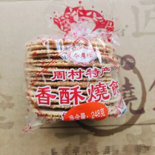 淄博今周隆香酥烧饼248g匠心山东周村特产高蛋白孕期零食传统健康
