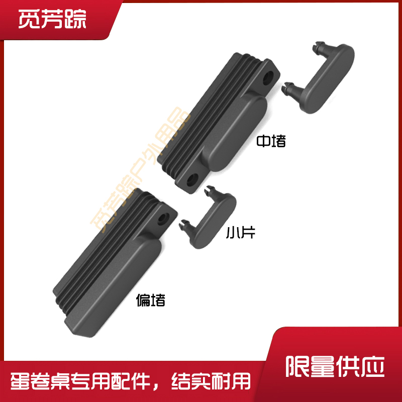 户外折叠野餐桌子露营便携蛋卷桌面板塑料固定夹头卡扣零配件大全