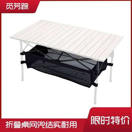户外可折叠便携式蛋卷桌网兜