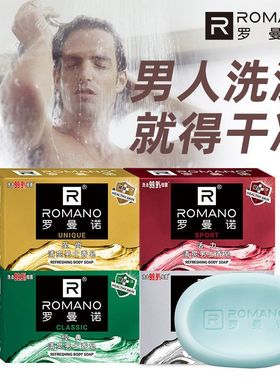 罗曼诺男士香皂古龙香水皂正品洗澡香水控油清洁沐浴持久留香肥皂