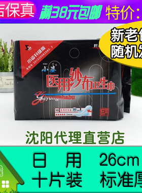 满38元包邮】小姿B-02医 用纱布日用标准厚卫生巾、抗过敏、10片2