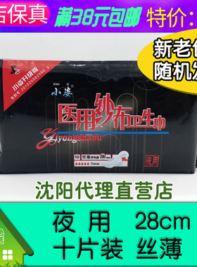 38元包邮】小姿A-07小资医纱布卫生巾夜用丝薄10片28cm防敏可批