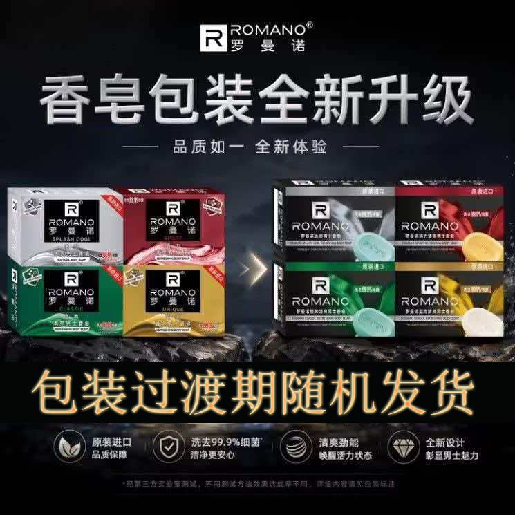 罗曼诺男士香皂古龙香水皂正品洗澡香水控油清洁沐浴持久留香肥皂